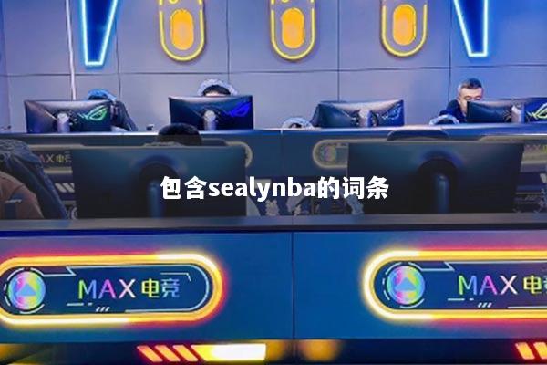 包含sealynba的詞條
